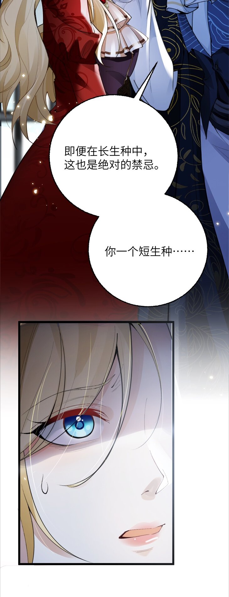《今晚我撕谁》006 和姐演戏？ 第4页