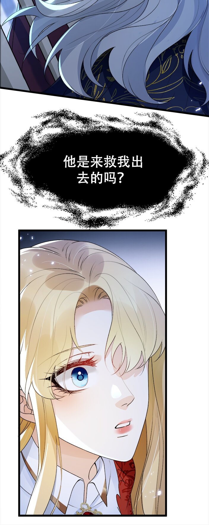 《今晚我撕谁》005 公爵？姐照样拿捏 第23页