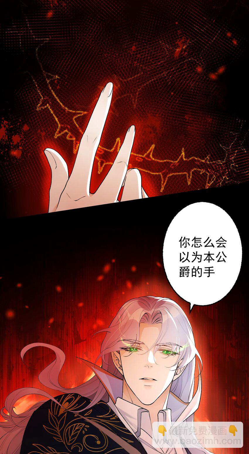 《今晚我撕谁》005 公爵？姐照样拿捏 第26页