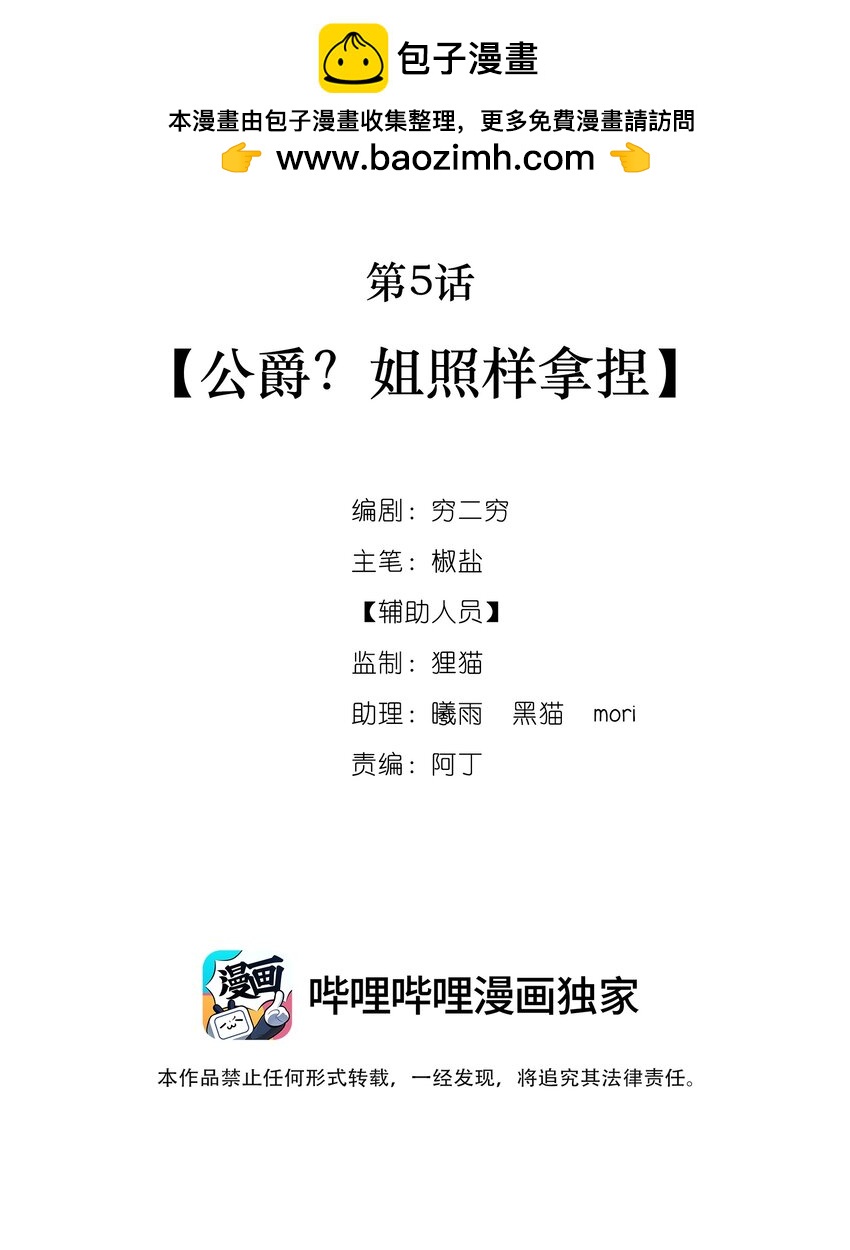《今晚我撕谁》005 公爵？姐照样拿捏 第2页