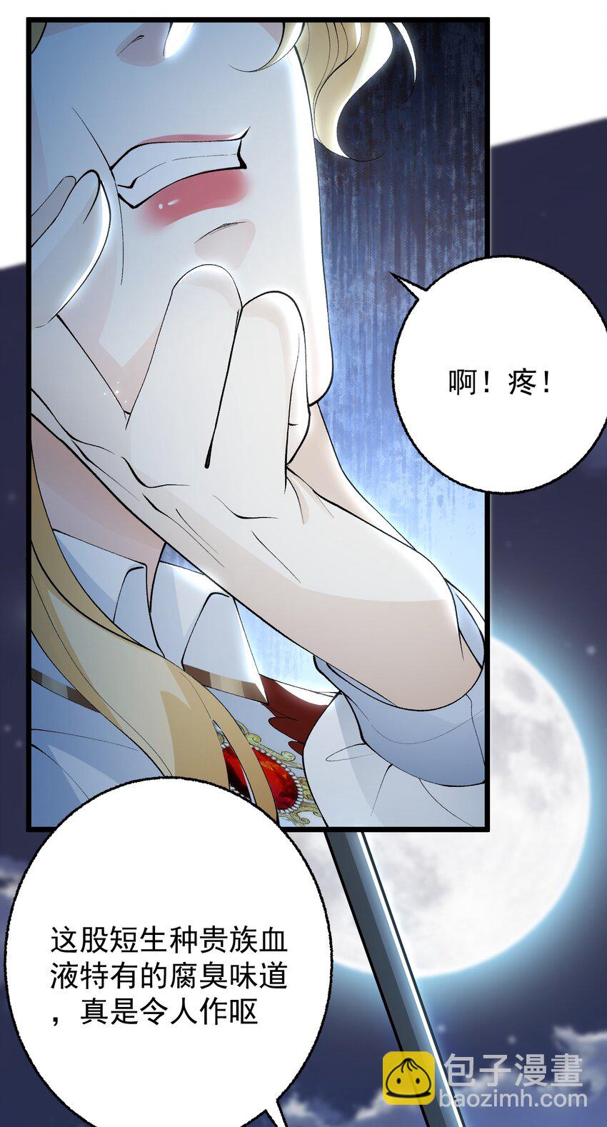 《今晚我撕谁》005 公爵？姐照样拿捏 第43页
