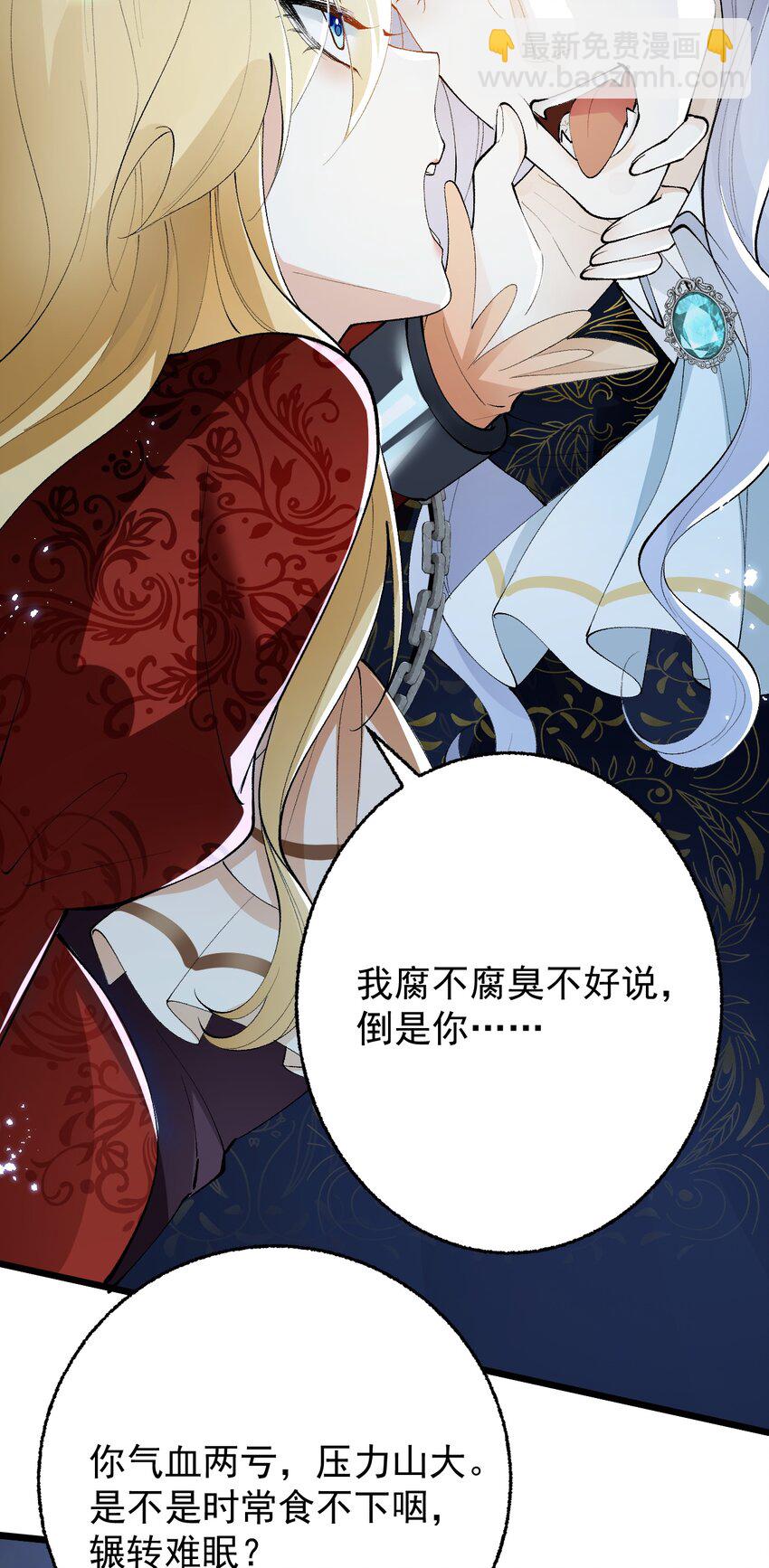 《今晚我撕谁》005 公爵？姐照样拿捏 第49页