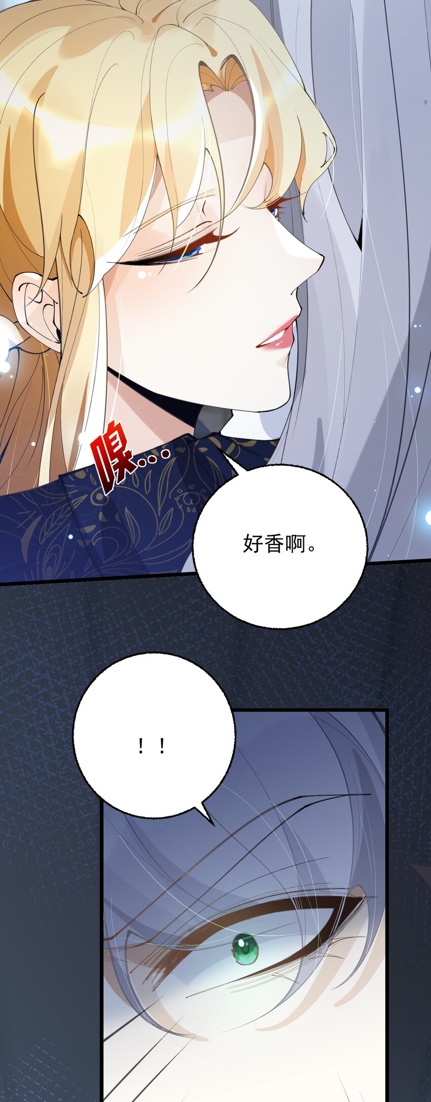 《今晚我撕谁》007 难道姐玩大了？ 第16页