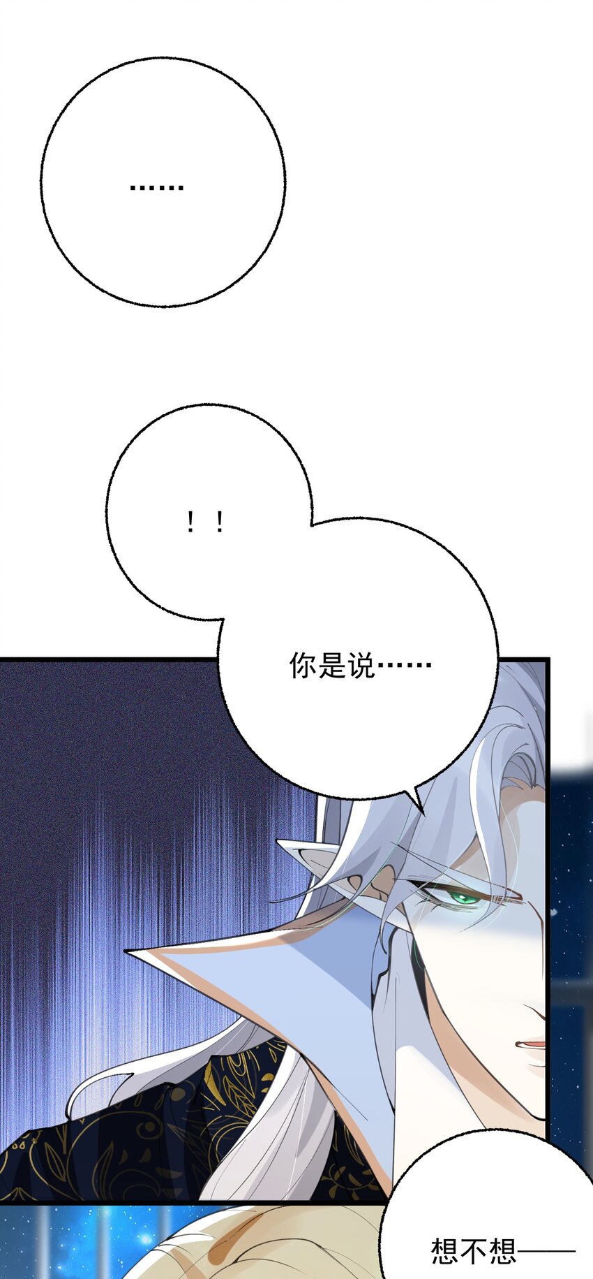 《今晚我撕谁》007 难道姐玩大了？ 第18页