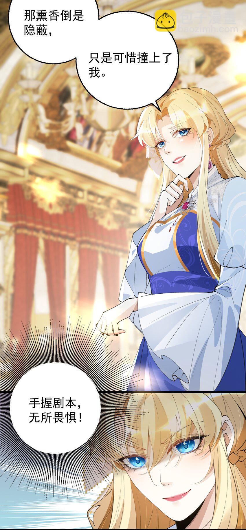 《今晚我撕谁》007 难道姐玩大了？ 第20页