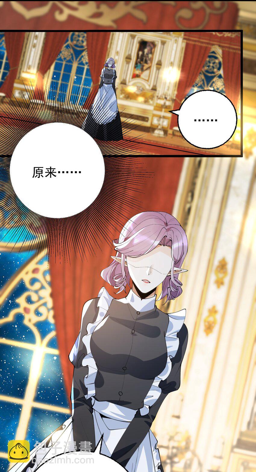 《今晚我撕谁》007 难道姐玩大了？ 第21页