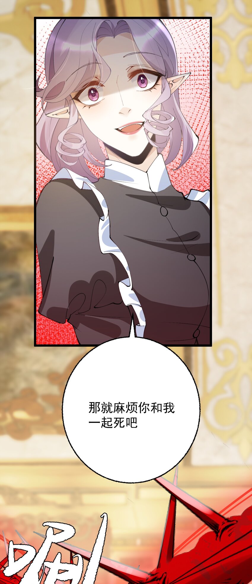 《今晚我撕谁》007 难道姐玩大了？ 第24页