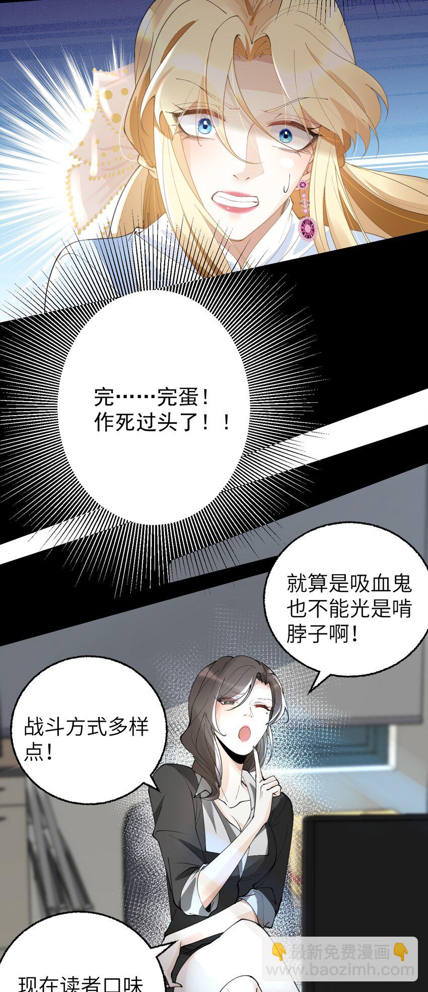 《今晚我撕谁》007 难道姐玩大了？ 第27页