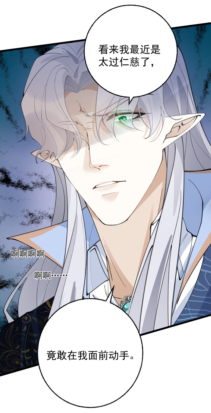 《今晚我撕谁》007 难道姐玩大了？ 第32页