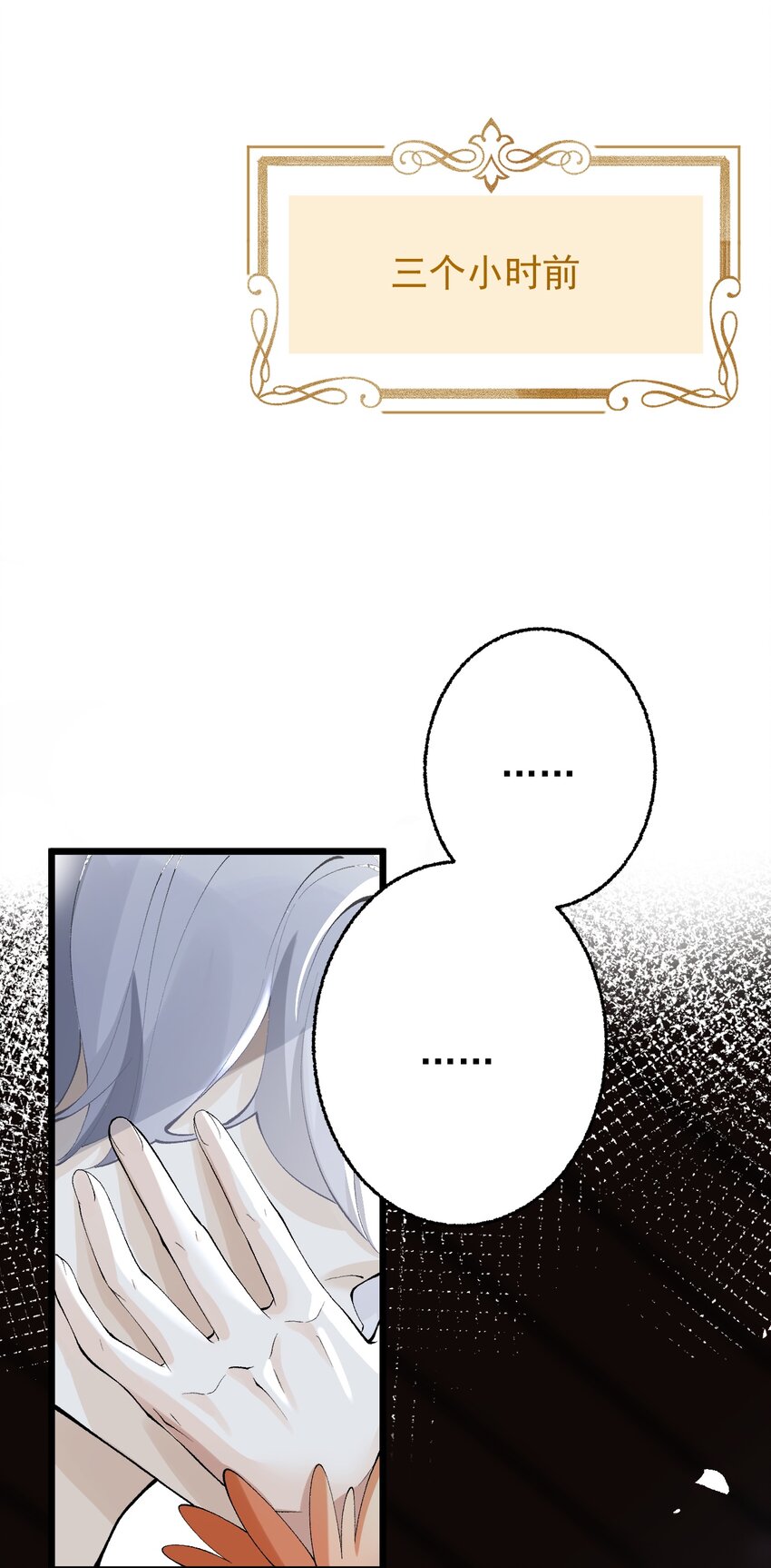 《今晚我撕谁》007 难道姐玩大了？ 第3页