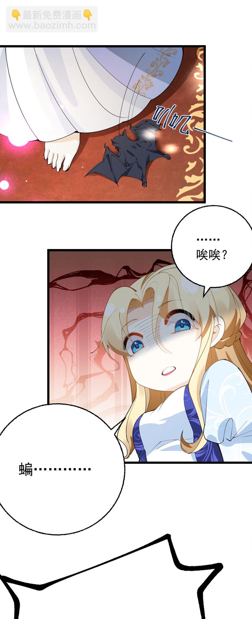 《今晚我撕谁》007 难道姐玩大了？ 第40页
