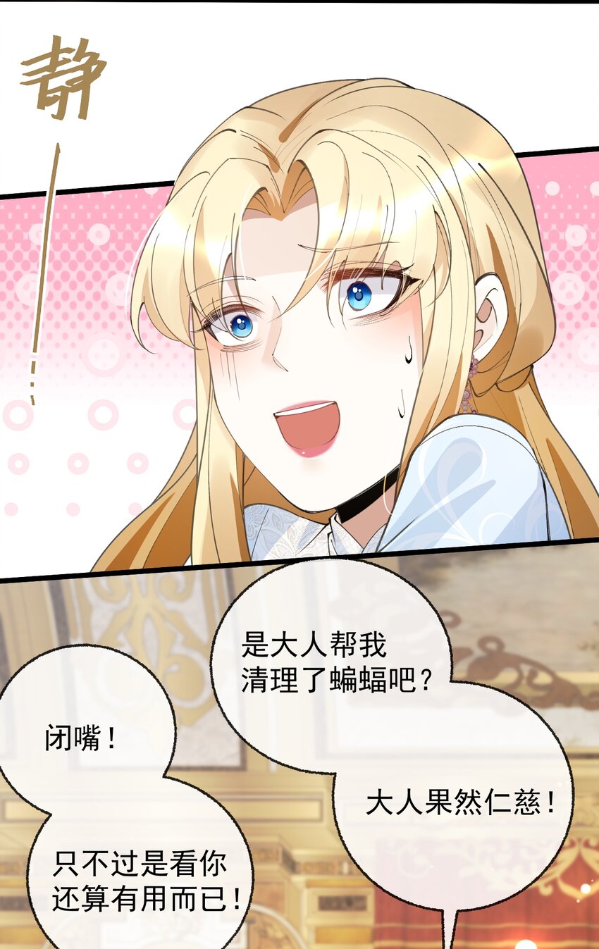 《今晚我撕谁》007 难道姐玩大了？ 第46页