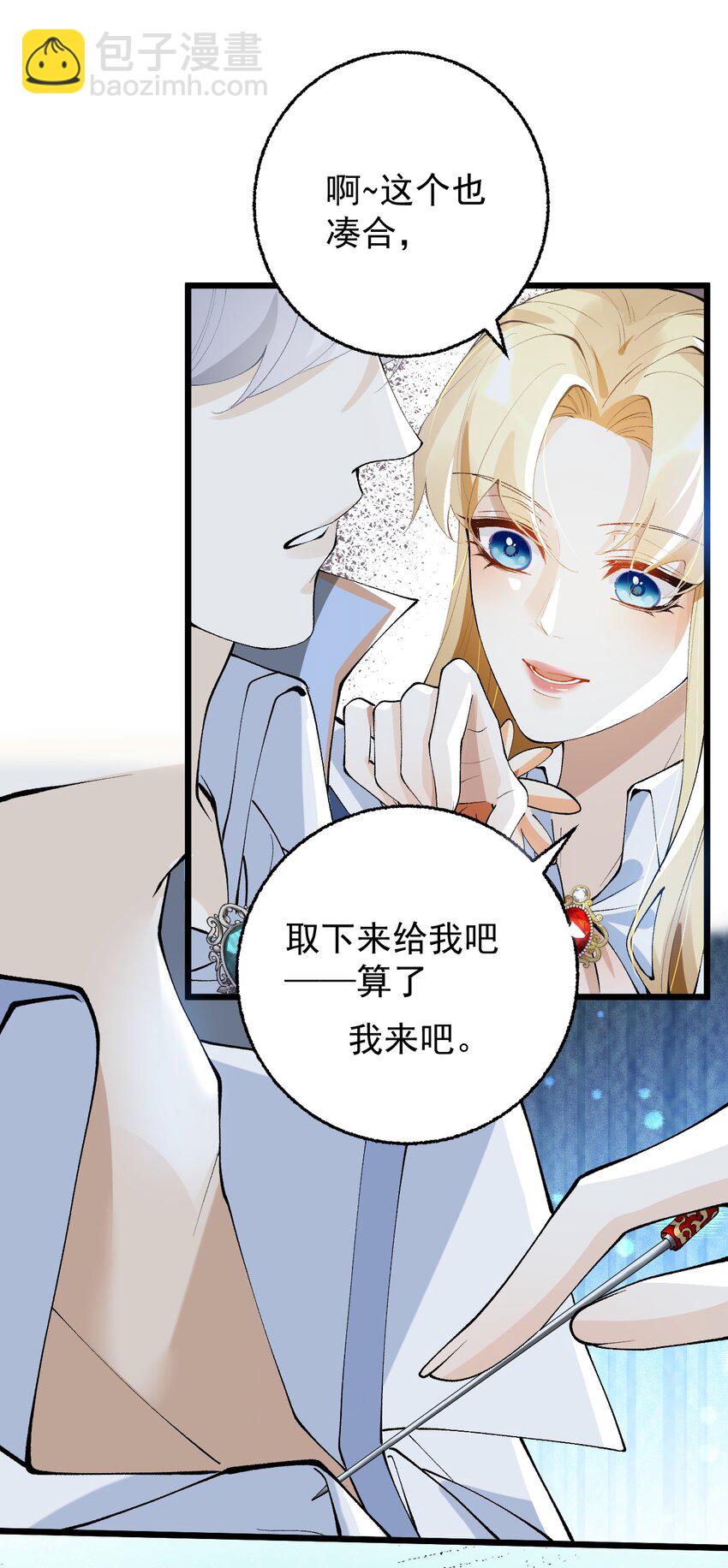 《今晚我撕谁》007 难道姐玩大了？ 第7页
