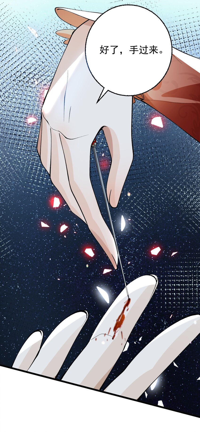 《今晚我撕谁》007 难道姐玩大了？ 第8页
