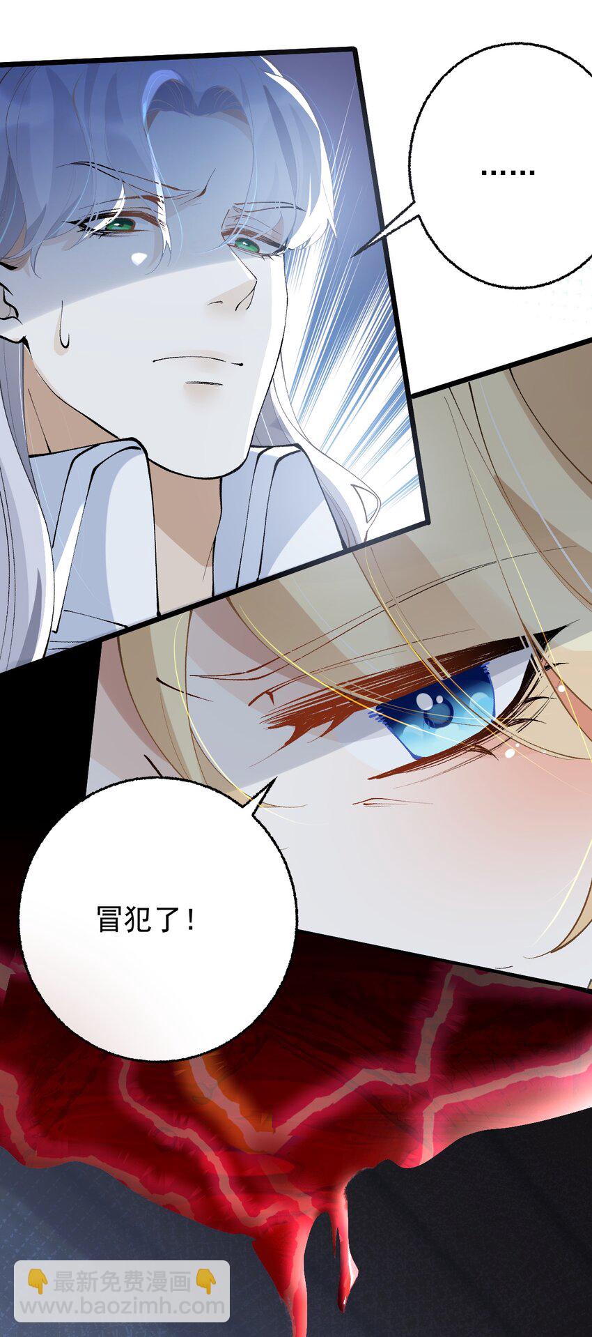 《今晚我撕谁》007 难道姐玩大了？ 第9页