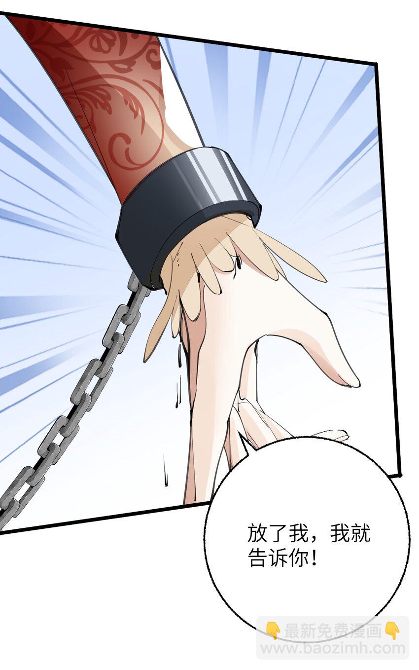 《今晚我撕谁》006 和姐演戏？ 第31页