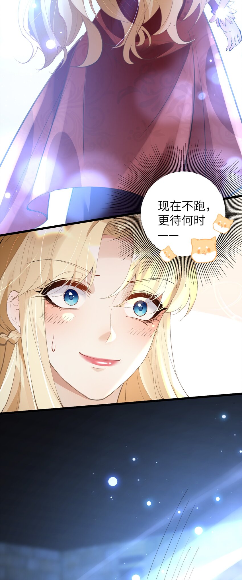 《今晚我撕谁》006 和姐演戏？ 第39页