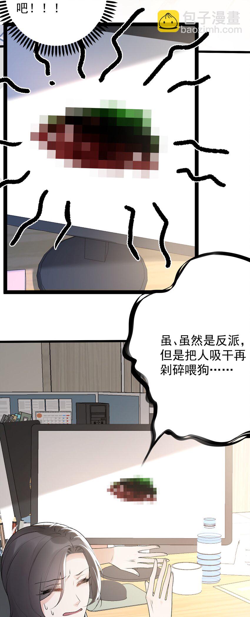 《今晚我撕谁》005 公爵？姐照样拿捏 第30页