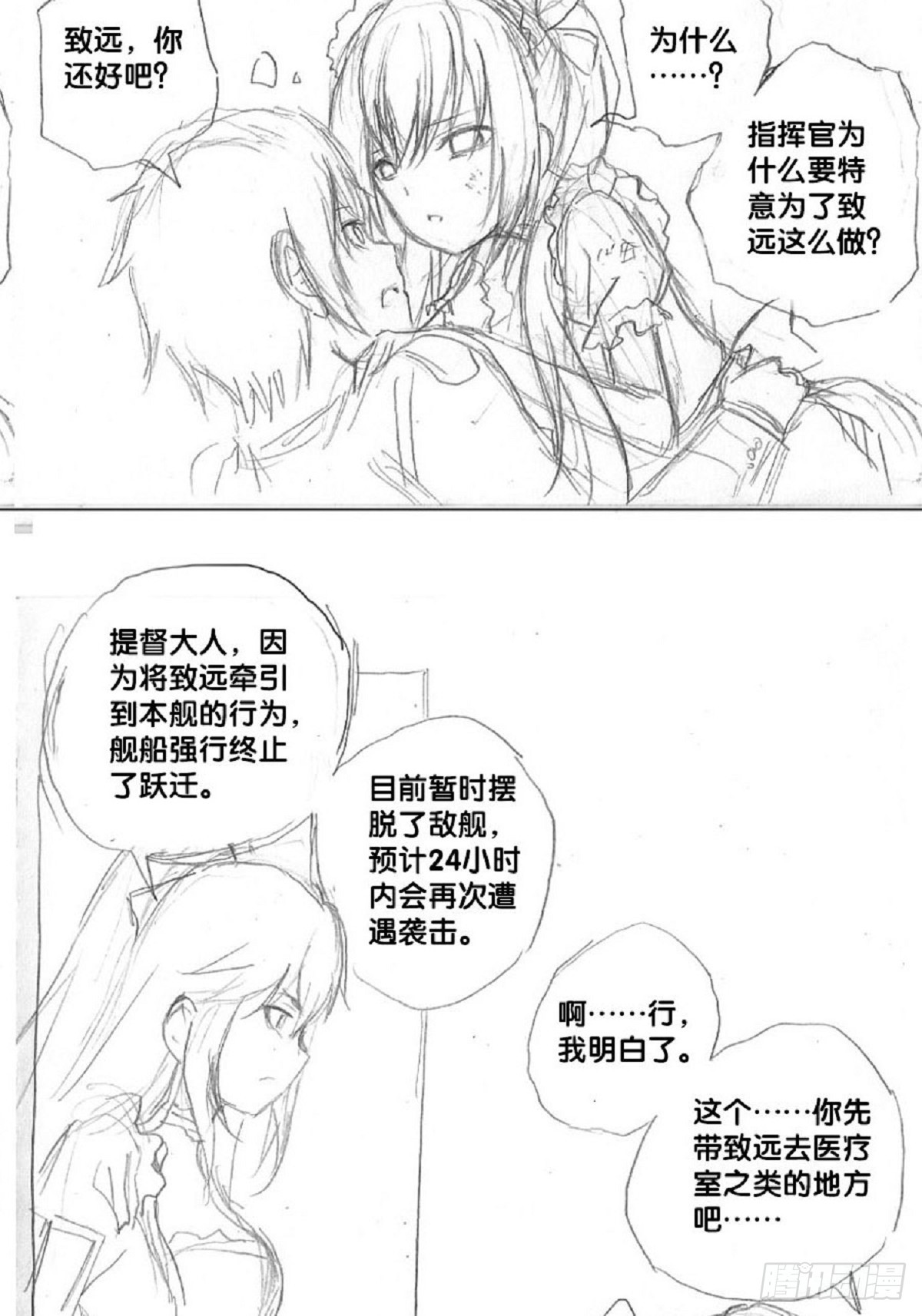 《深蓝的守护者》re4绝不放弃任何人的命令！ 第14页