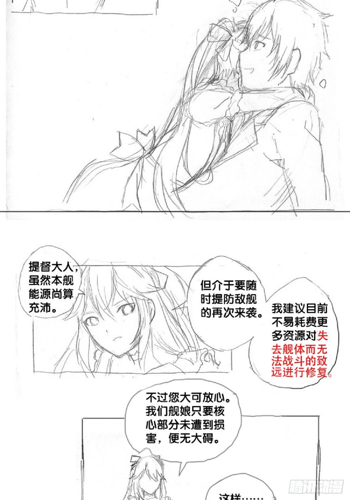 《深蓝的守护者》re4绝不放弃任何人的命令！ 第15页