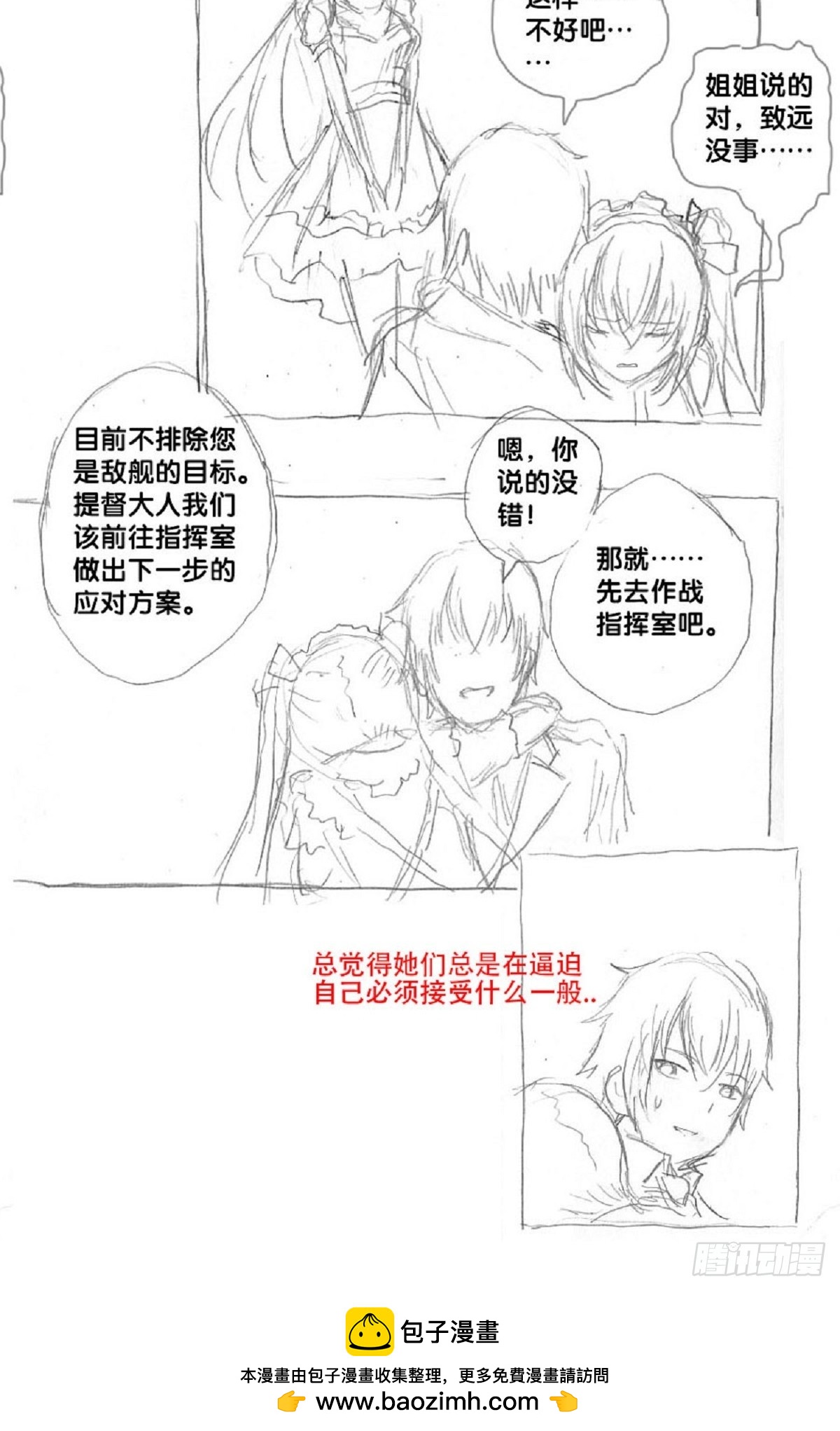 《深蓝的守护者》re4绝不放弃任何人的命令！ 第16页