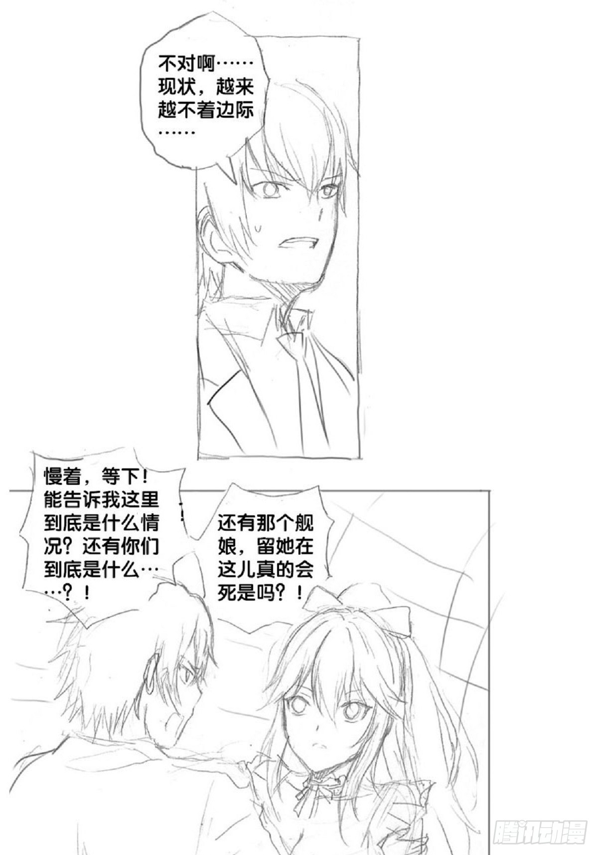 《深蓝的守护者》re4绝不放弃任何人的命令！ 第1页