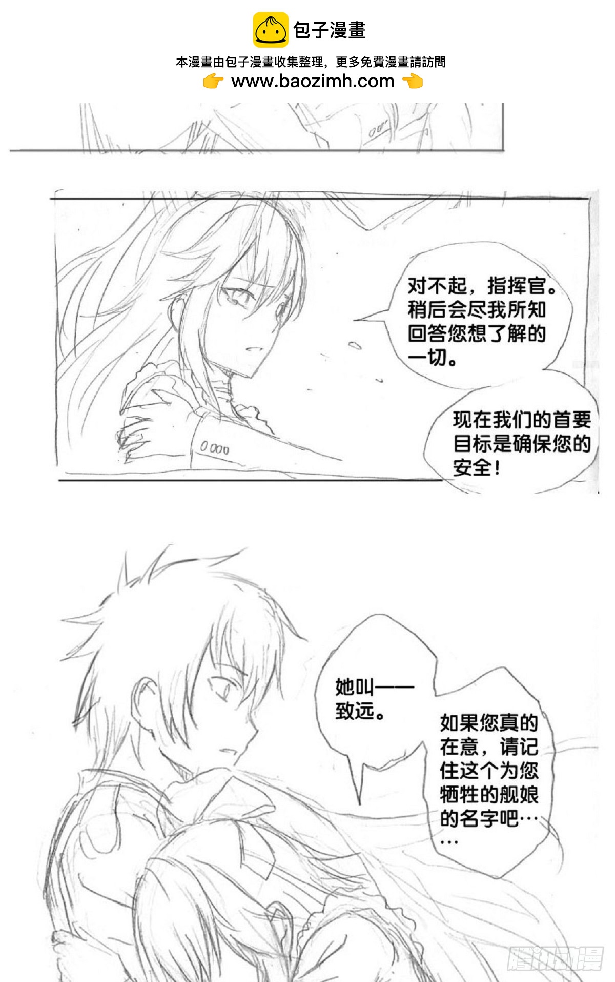 《深蓝的守护者》re4绝不放弃任何人的命令！ 第2页