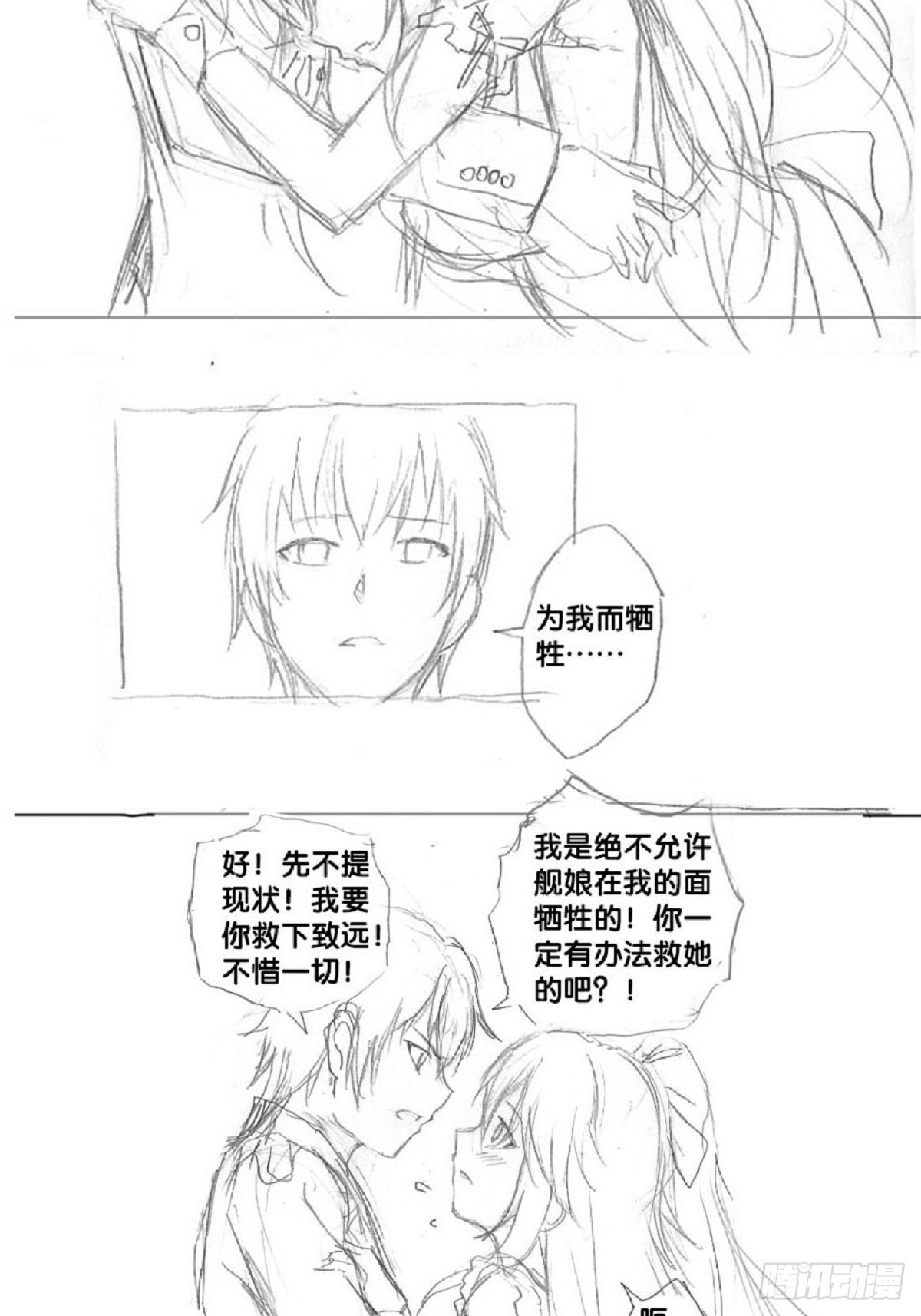 《深蓝的守护者》re4绝不放弃任何人的命令！ 第3页