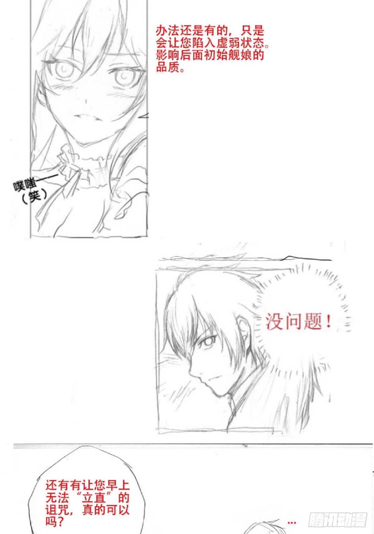 《深蓝的守护者》re4绝不放弃任何人的命令！ 第5页