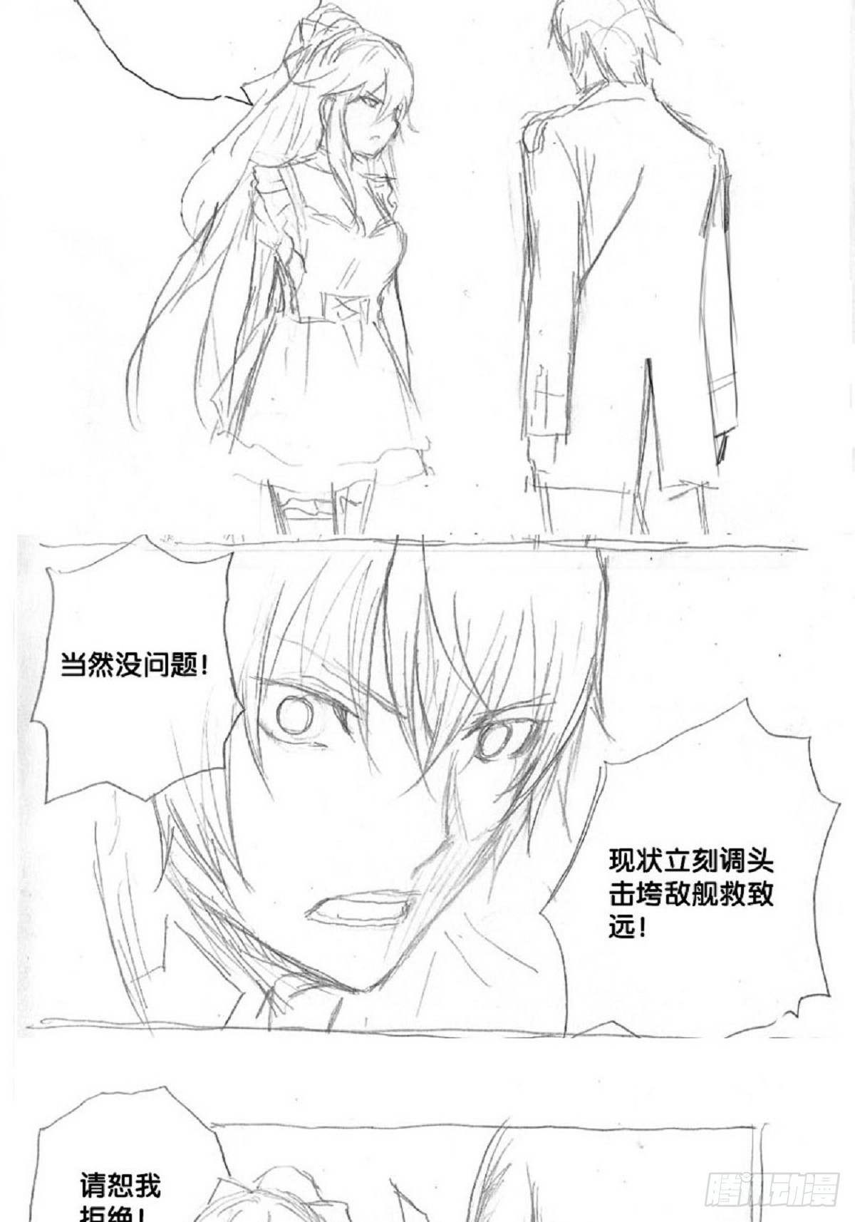 《深蓝的守护者》re4绝不放弃任何人的命令！ 第6页