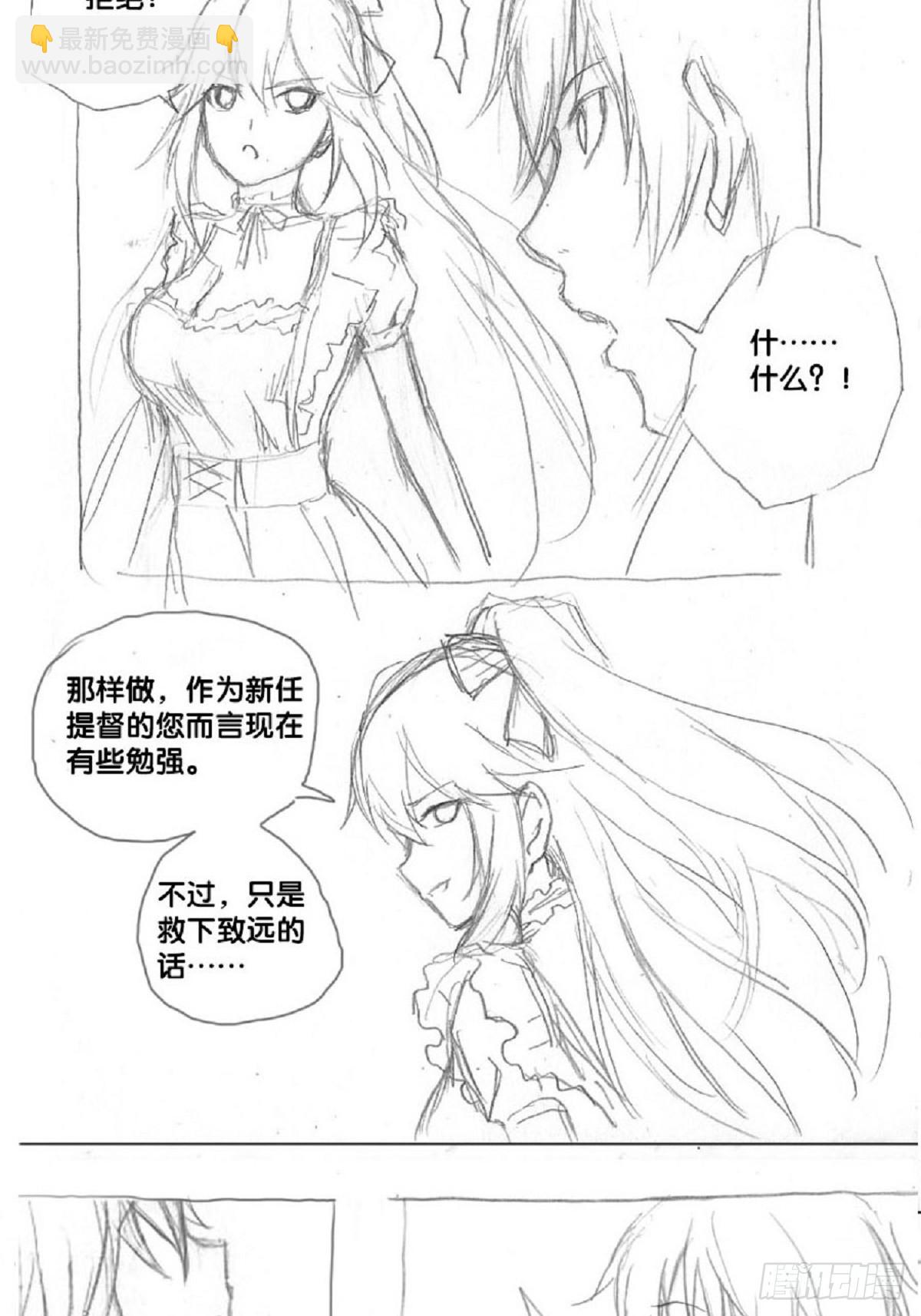 《深蓝的守护者》re4绝不放弃任何人的命令！ 第7页