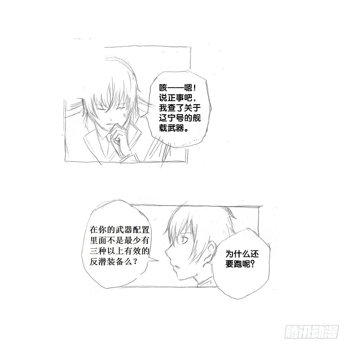 《深蓝的守护者》re5借助酒精之下的... 第11页