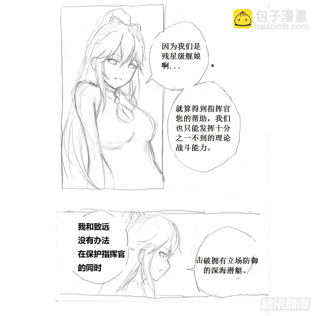 《深蓝的守护者》re5借助酒精之下的... 第12页