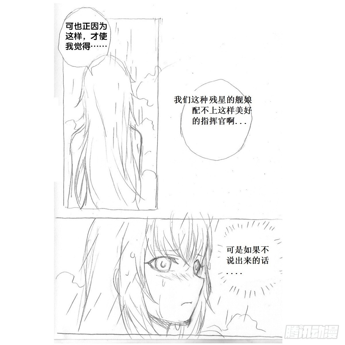 《深蓝的守护者》re5借助酒精之下的... 第3页
