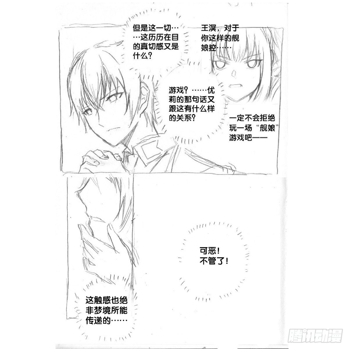 《深蓝的守护者》re5借助酒精之下的... 第6页