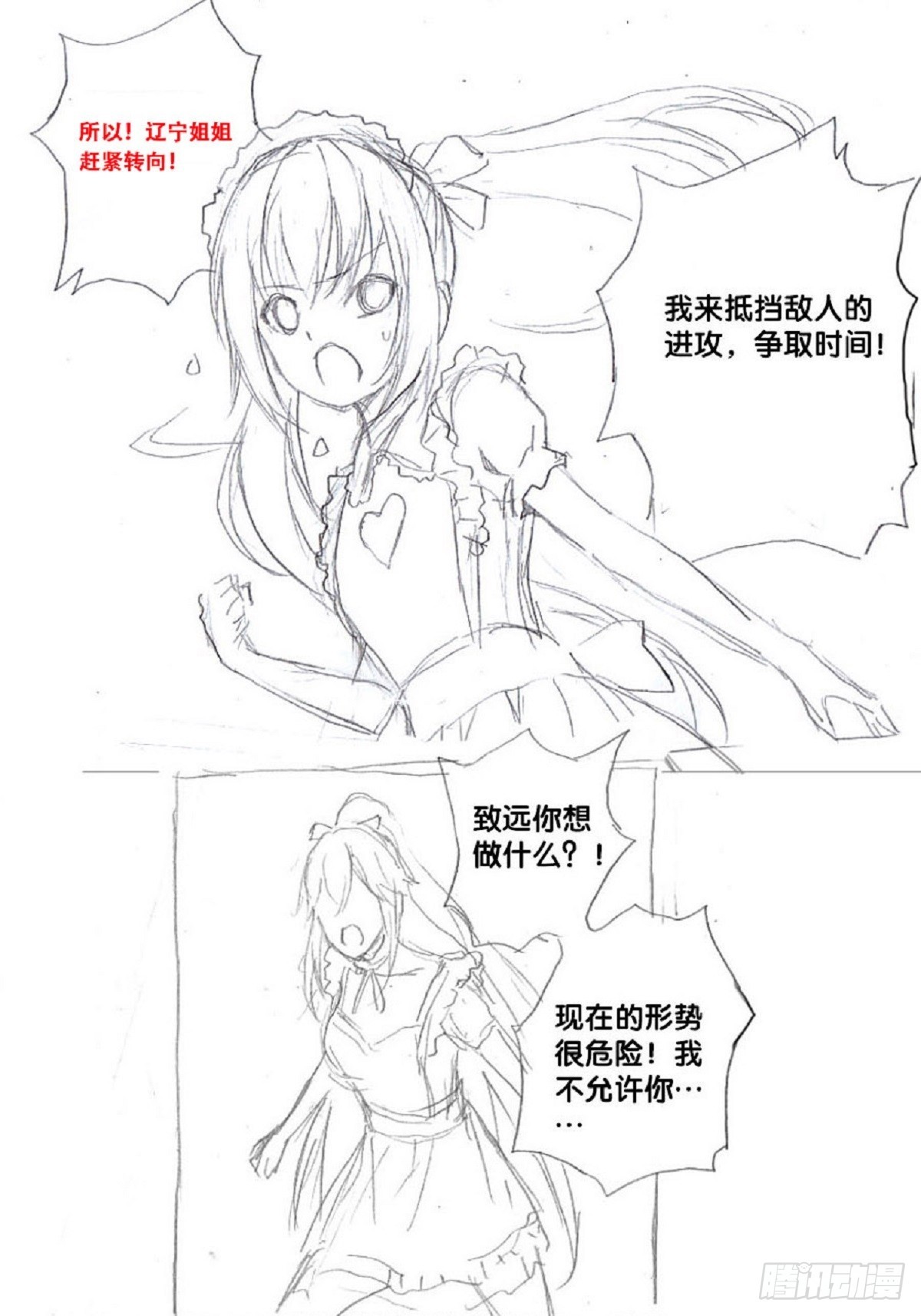 《深蓝的守护者》re3致远谨以此生铸就明天！ 第10页