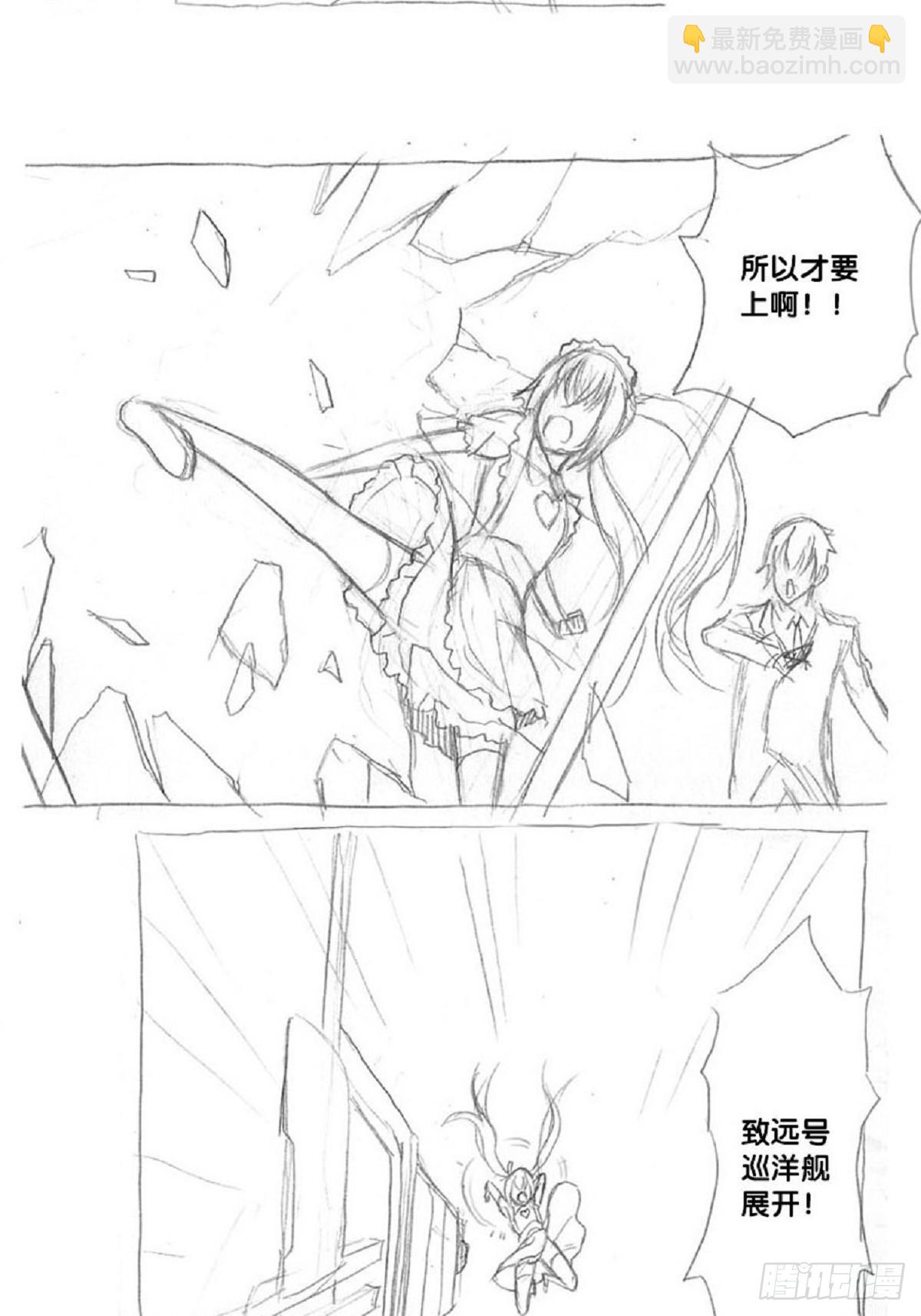 《深蓝的守护者》re3致远谨以此生铸就明天！ 第11页