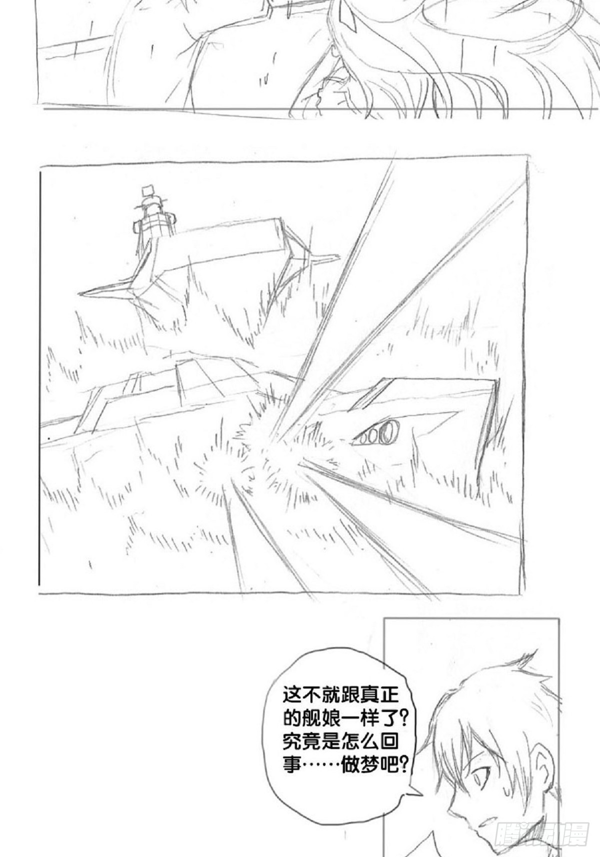 《深蓝的守护者》re3致远谨以此生铸就明天！ 第13页