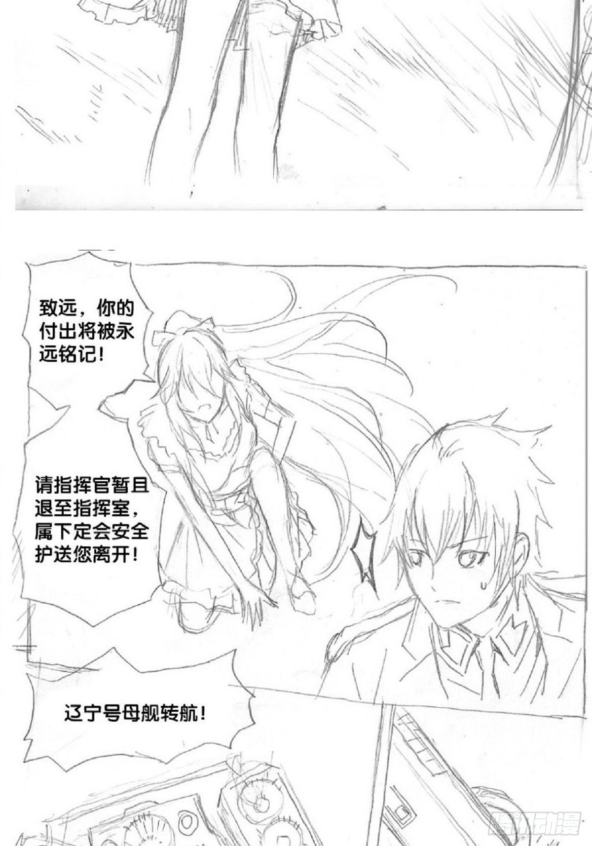 《深蓝的守护者》re3致远谨以此生铸就明天！ 第15页