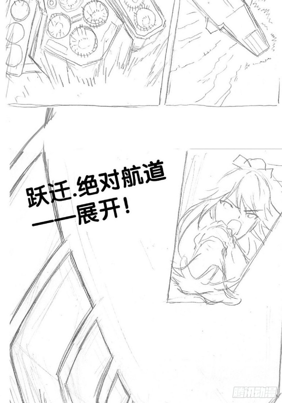 《深蓝的守护者》re3致远谨以此生铸就明天！ 第16页