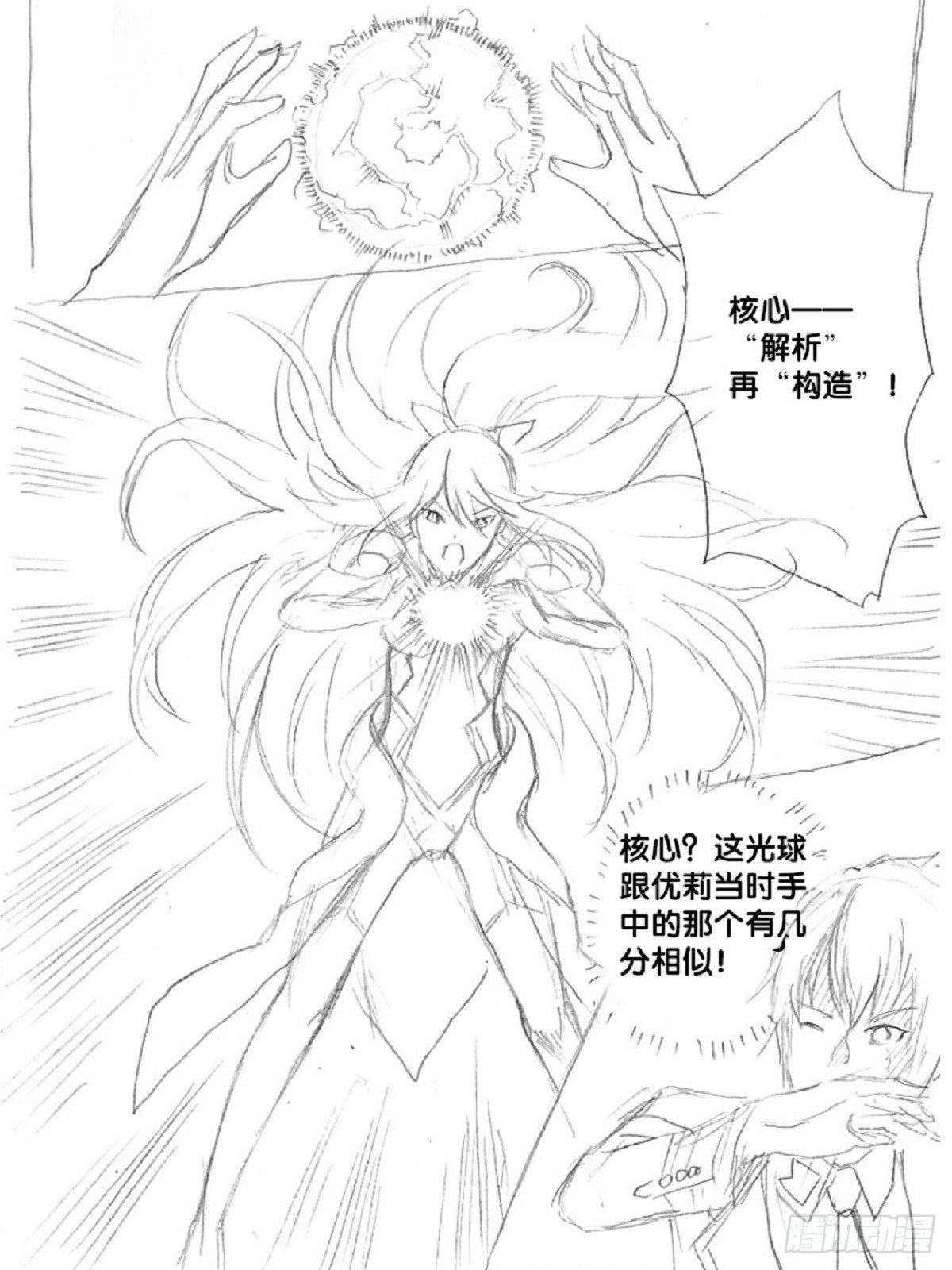 《深蓝的守护者》re3致远谨以此生铸就明天！ 第3页