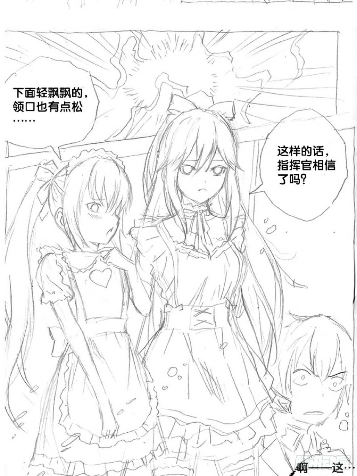 《深蓝的守护者》re3致远谨以此生铸就明天！ 第4页