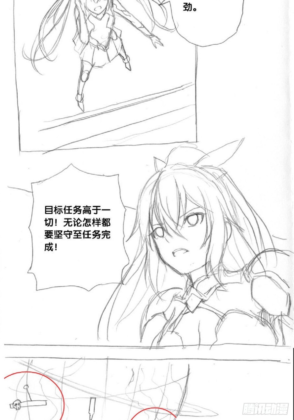 《深蓝的守护者》re1不信！不信！竟组团骗俺 第13页