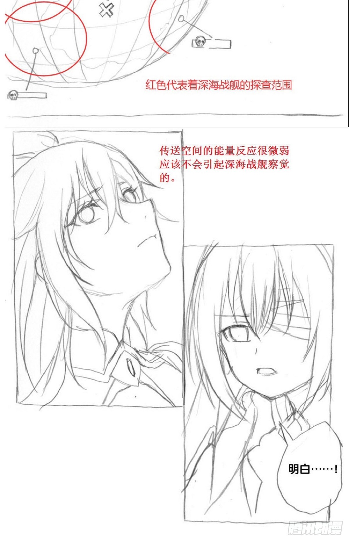 《深蓝的守护者》re1不信！不信！竟组团骗俺 第14页