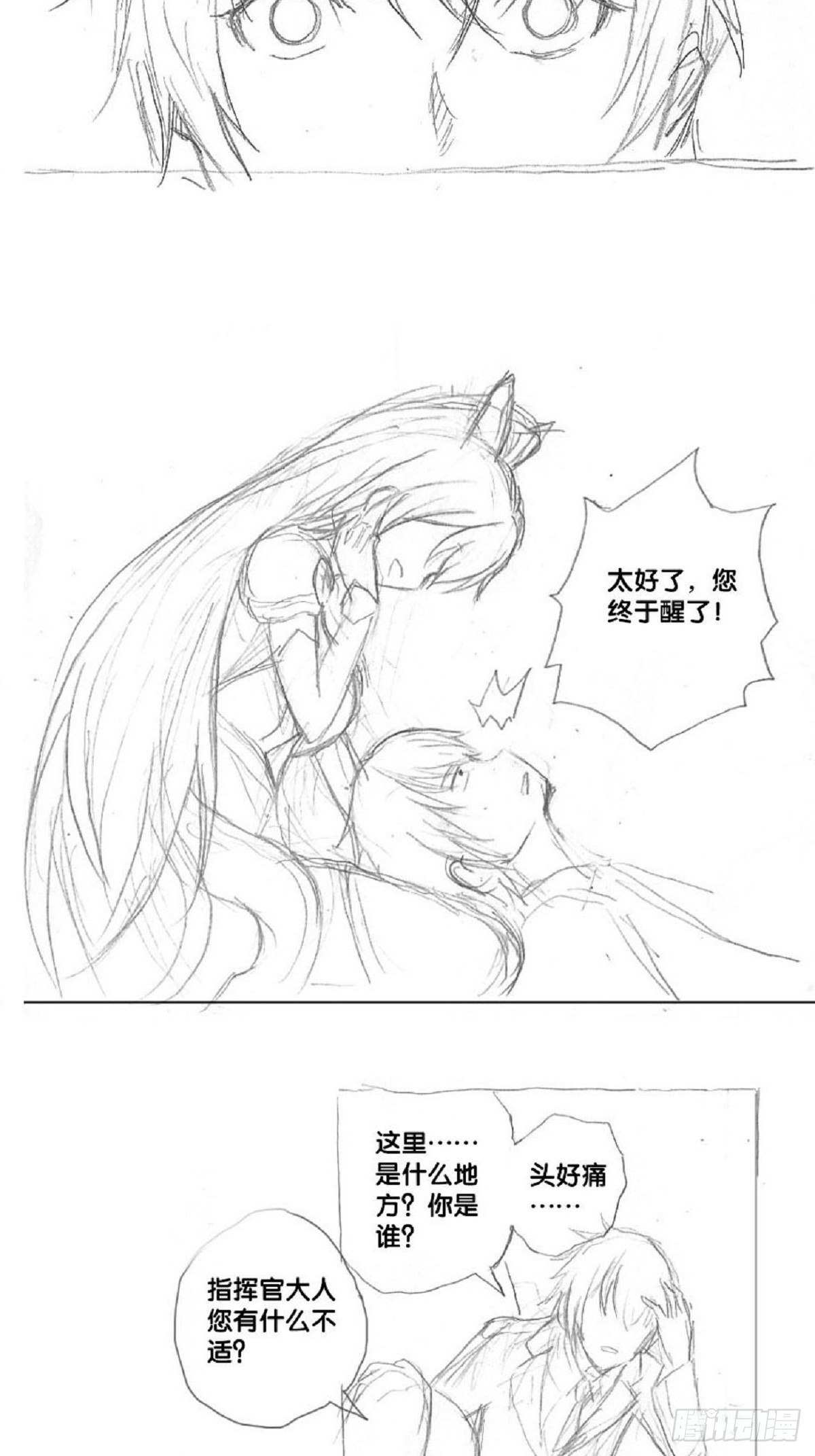 《深蓝的守护者》re1不信！不信！竟组团骗俺 第17页