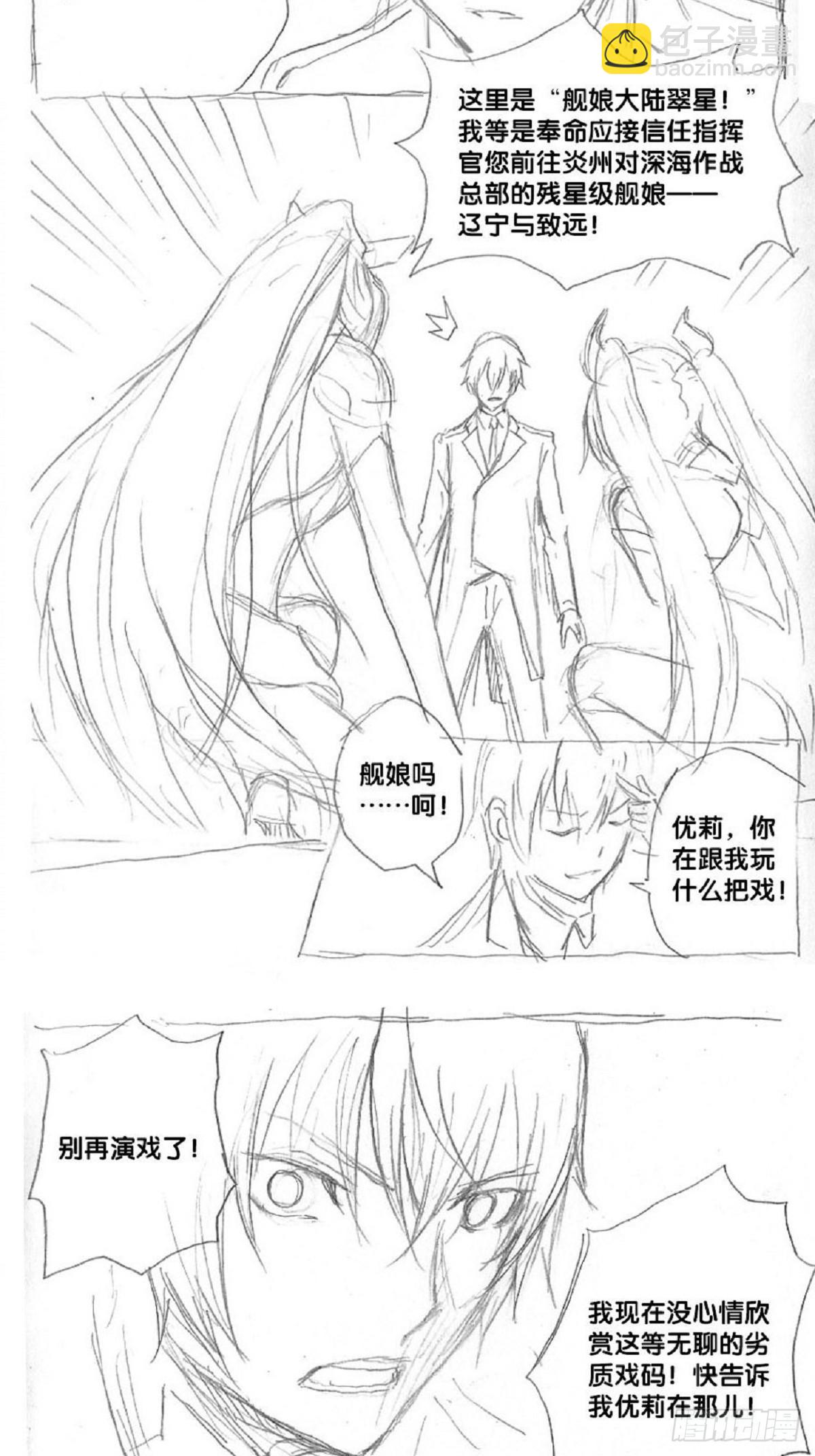 《深蓝的守护者》re1不信！不信！竟组团骗俺 第19页