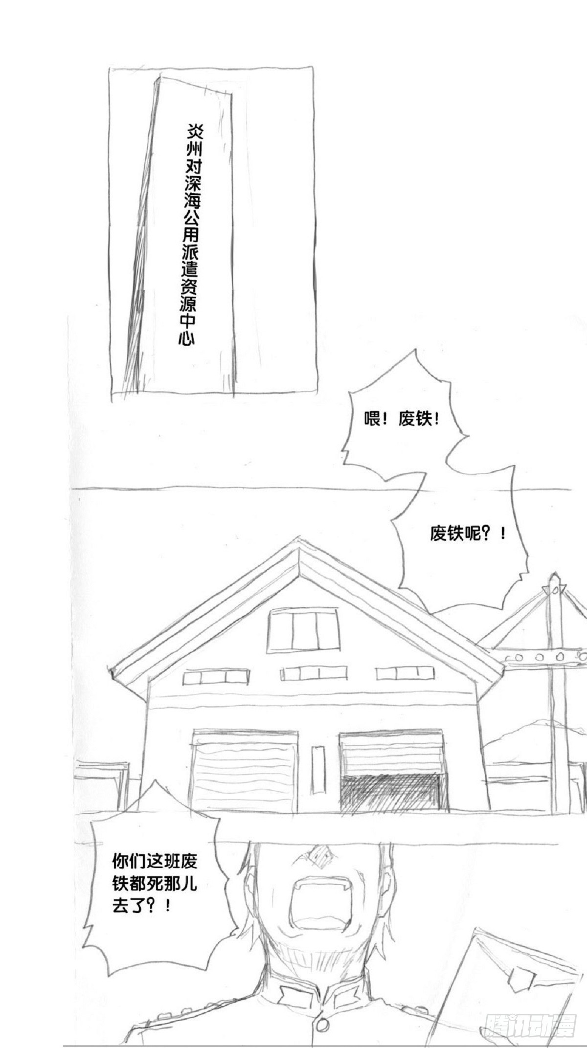 《深蓝的守护者》re1不信！不信！竟组团骗俺 第1页