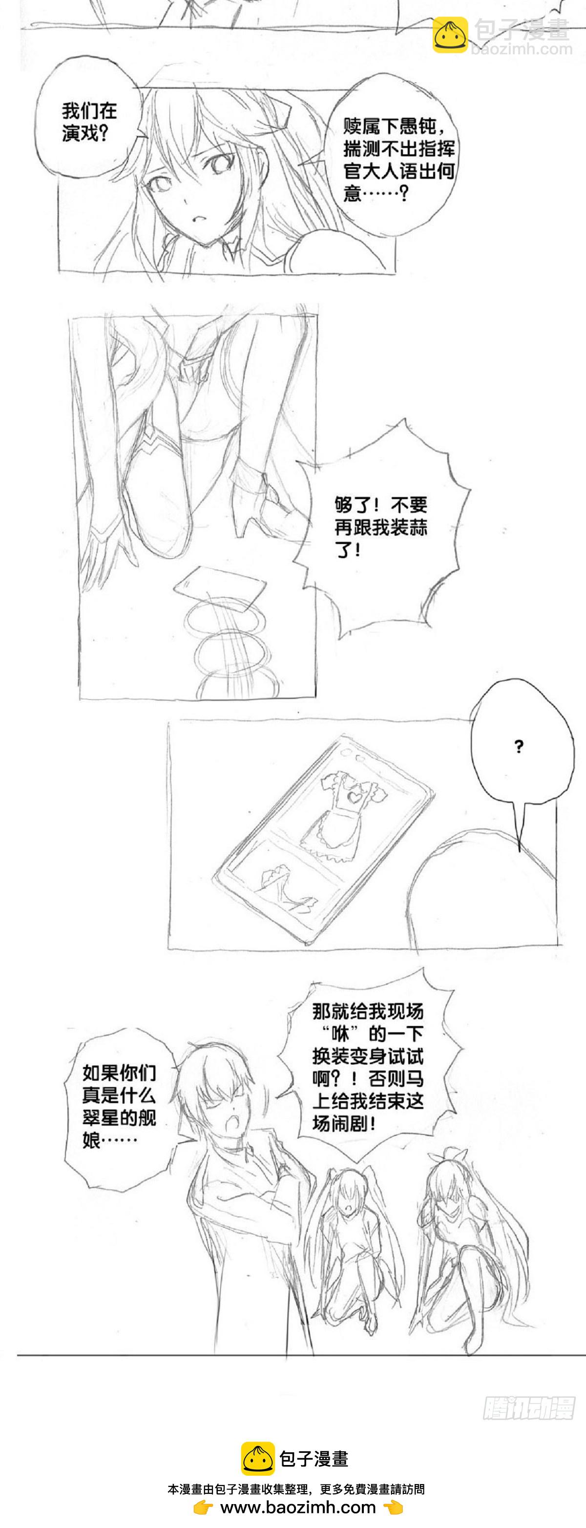 《深蓝的守护者》re1不信！不信！竟组团骗俺 第20页