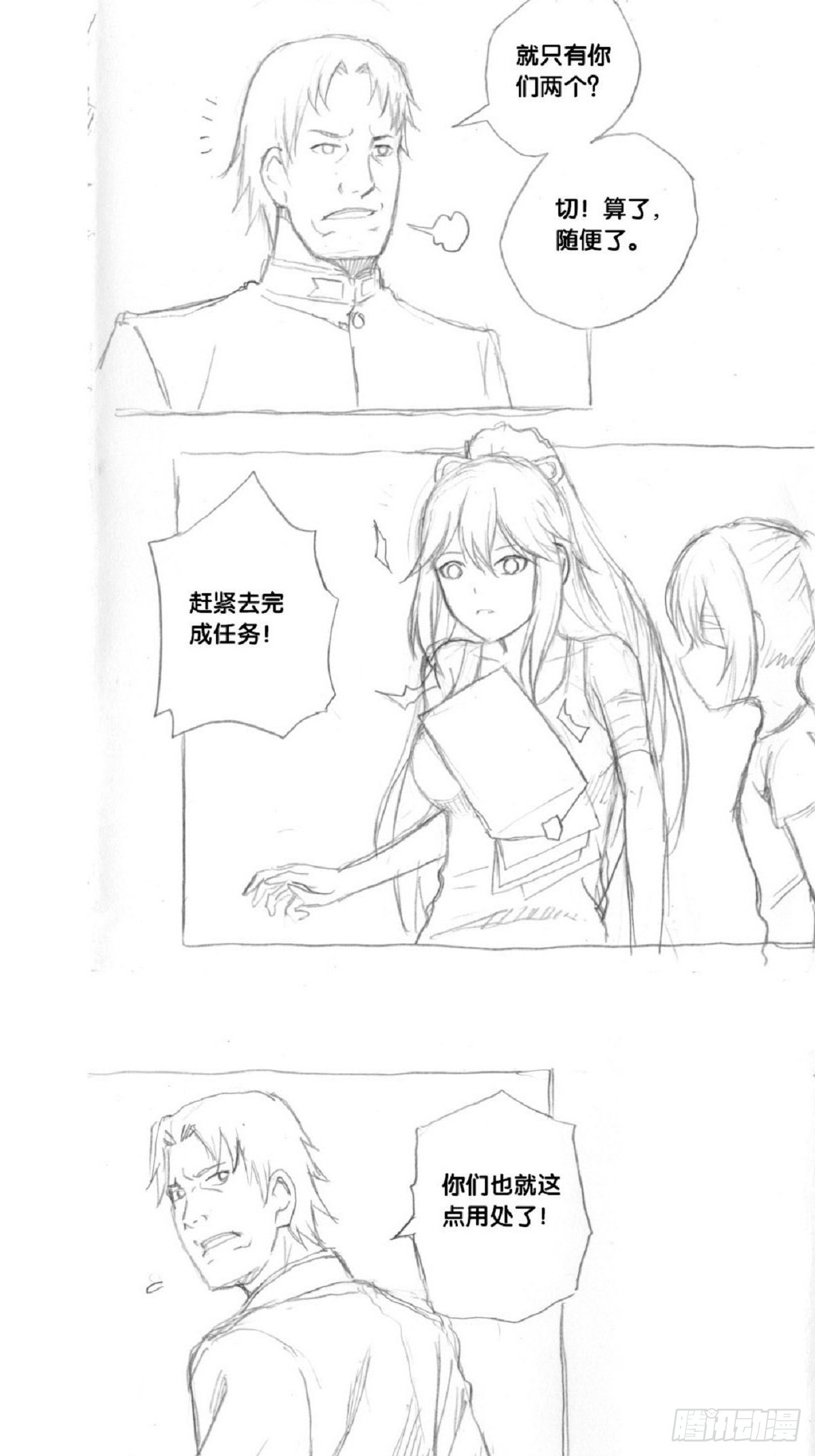 《深蓝的守护者》re1不信！不信！竟组团骗俺 第3页
