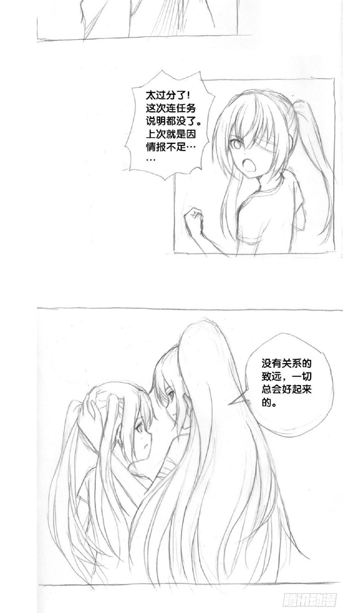 《深蓝的守护者》re1不信！不信！竟组团骗俺 第4页